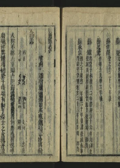 广通县志九卷 第七册 封面