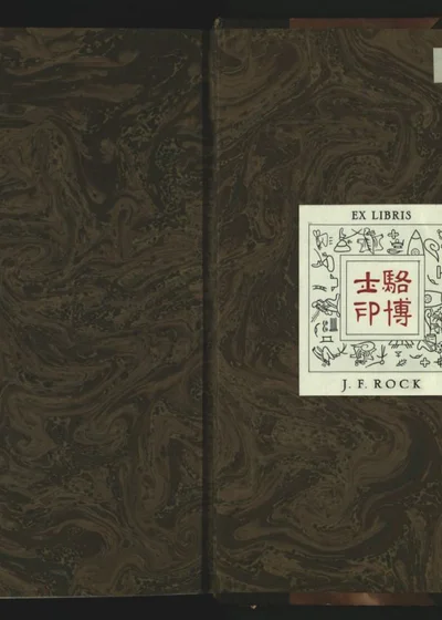 河西县志四卷 第一册 封面