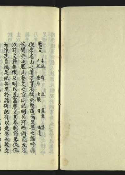 河西县志四卷 第五册 封面