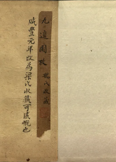 皇明九边考十卷 第一册 封面