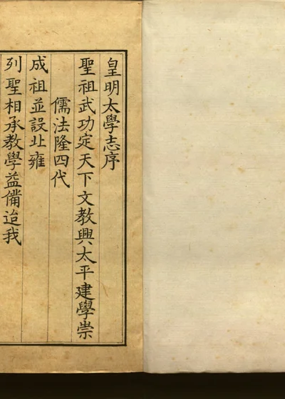 皇明太学志十二卷 卷之一 封面