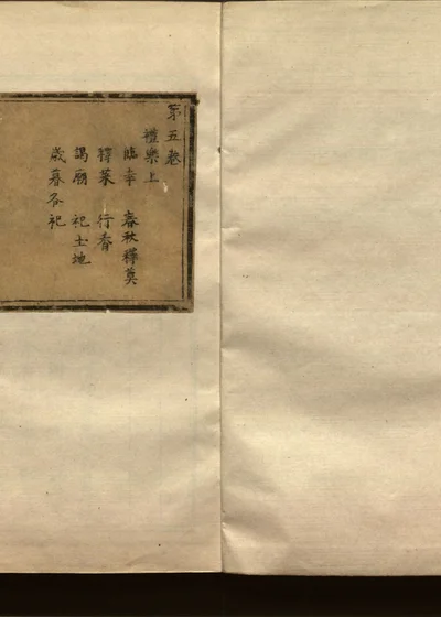 皇明太学志十二卷 卷五 第 1 页