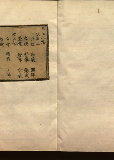 皇明太学志十二卷 第八册 第 1 页