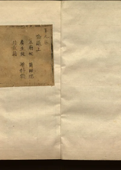 皇明太学志十二卷 第十册 封面