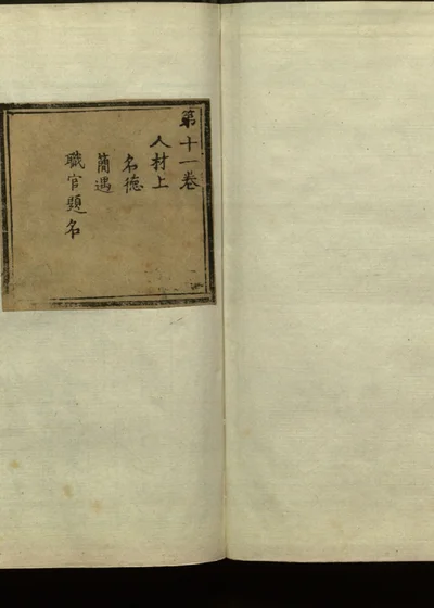 皇明太学志十二卷 第十二册 封面