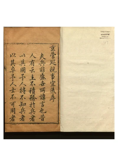 京营巡视事宜 第二册 封面