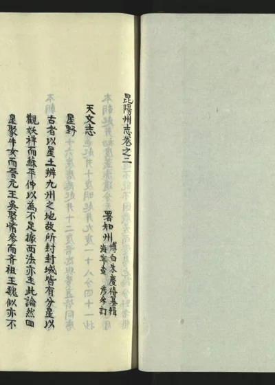 昆阳州志十六卷 第三册 第 1 页