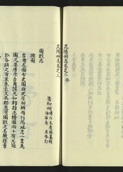 昆阳州志十六卷 第四册 第 1 页