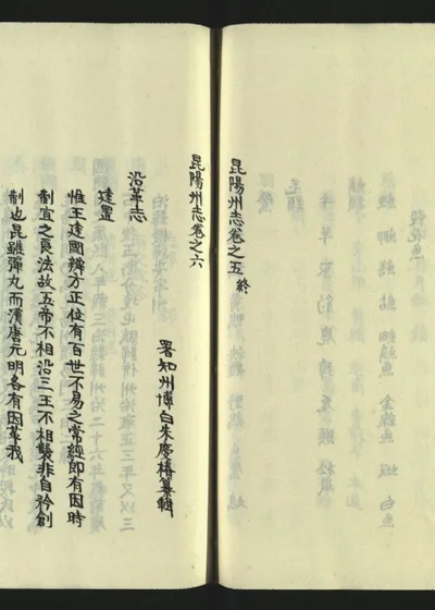 昆阳州志十六卷 第七册 第 1 页