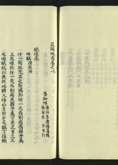 昆阳州志十六卷 第九册 第 1 页