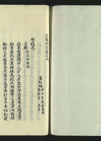 昆阳州志十六卷 第十册 封面