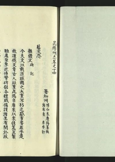昆阳州志十六卷 第十五册之一 封面