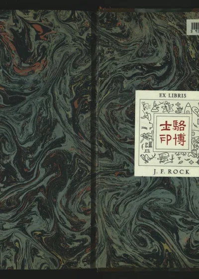 里塘志略二卷 封面