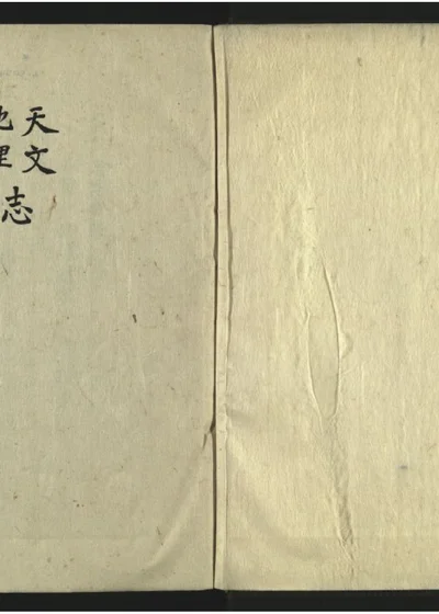 丽江府志八卷 封面