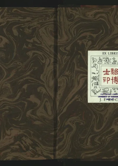 丽江府志略二卷 第 1 页