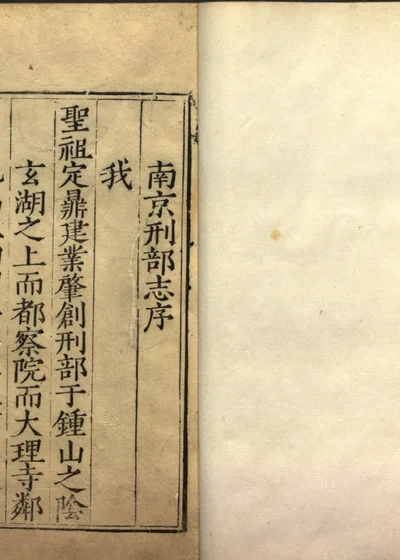 南京刑部志四卷 卷首一卷 01 封面