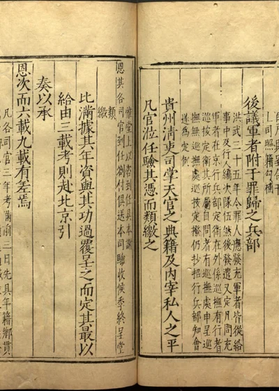 南京刑部志四卷 卷首一卷 03-3 封面
