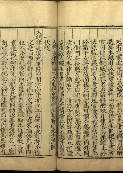 南京刑部志四卷 卷首一卷 06-2 第 1 页