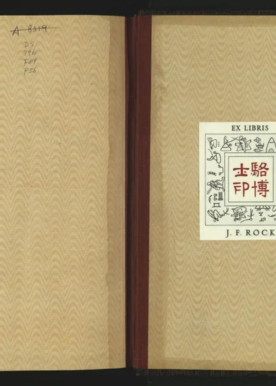 平彝县志十卷 第一册 第 1 页
