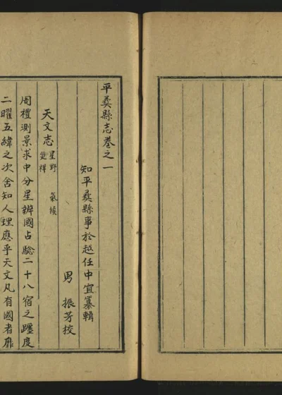 平彝县志十卷 02 封面