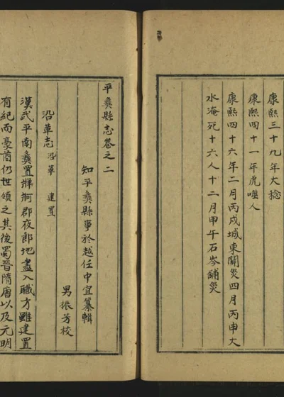 平彝县志十卷 第三册 第 1 页