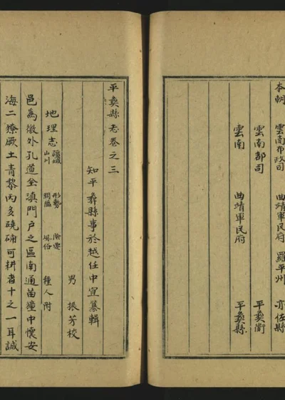 平彝县志十卷 第四册 封面