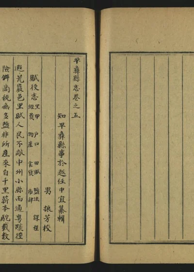 平彝县志十卷 第六册 封面