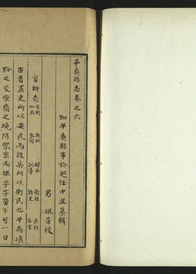 平彝县志十卷 第七册 封面