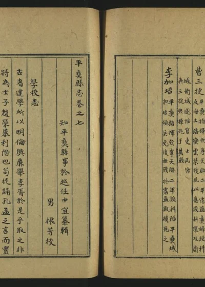 平彝县志十卷 第八册 封面