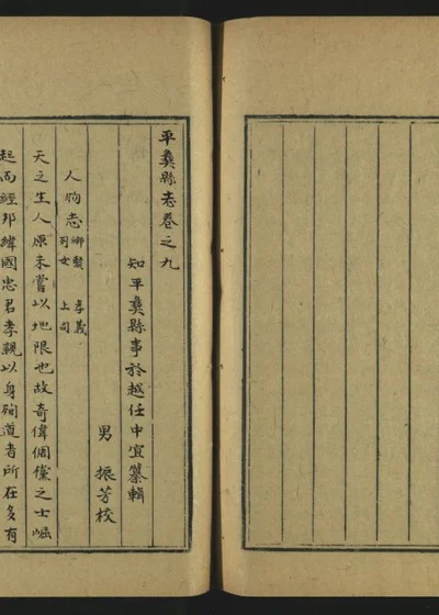 平彝县志十卷 第十册 第 1 页