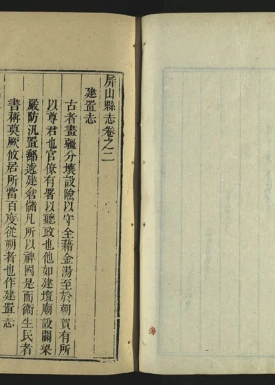 屏山县志 第三册 卷二 封面