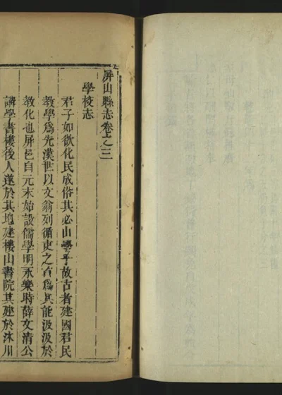 屏山县志 第四册 卷上三 封面