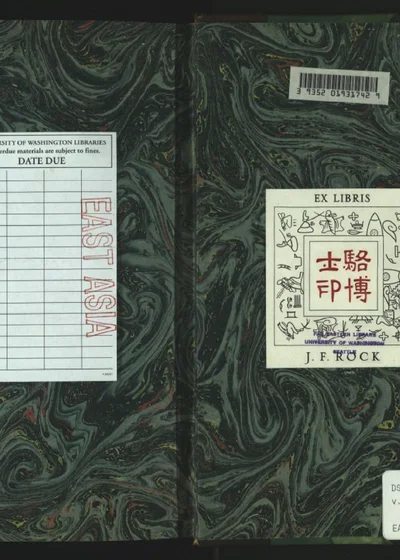 屏山县志 第七册 卷之六 艺文志 封面