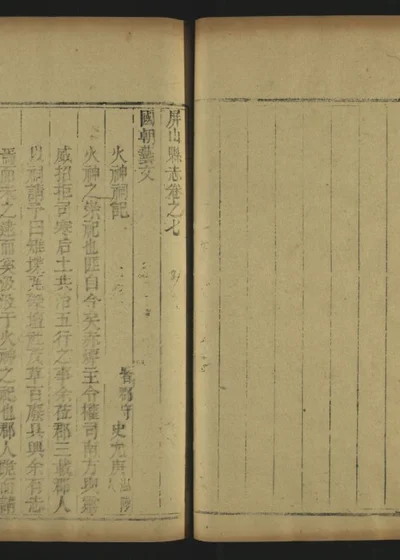 屏山县志 第八册 封面
