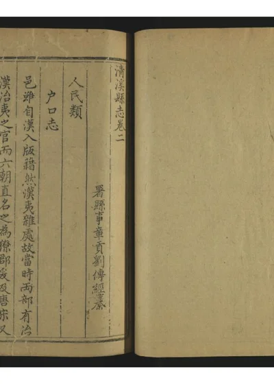 清溪县志四卷 第三册 封面