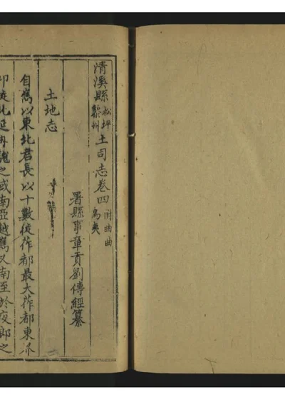 清溪县志四卷 第五册 封面