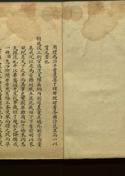苏藩政要 第 1 页