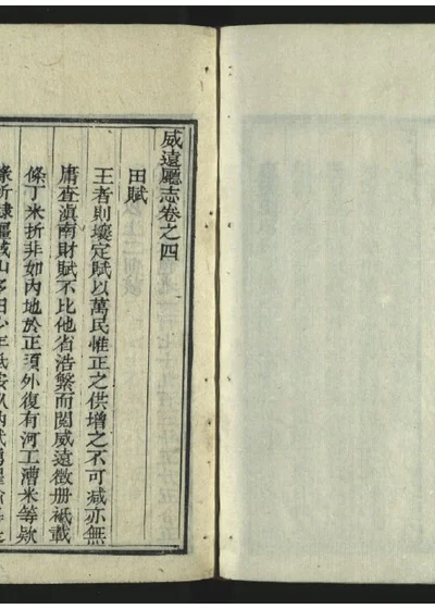 威远厅志八卷 第五册 第 1 页