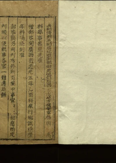 闱中事例 封面