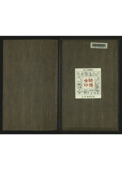 嶍峨县志四卷 第 1 页