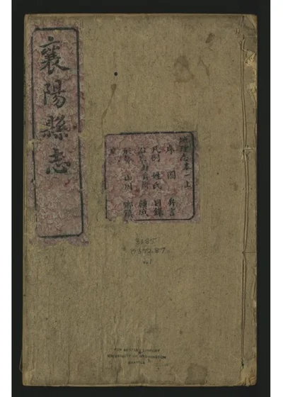 襄阳县志七卷 01 第 1 页