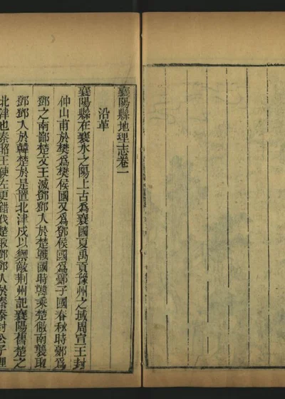 襄阳县志七卷 02-1 封面