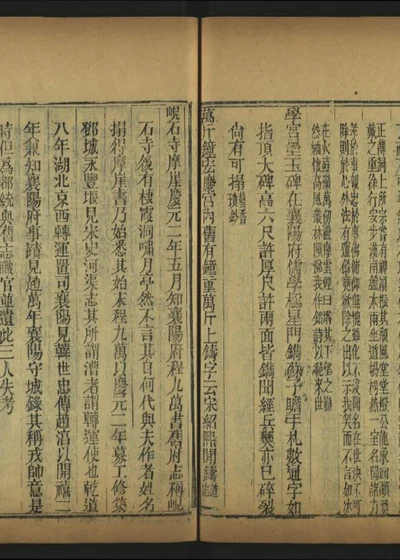 襄阳县志七卷 02-4 封面