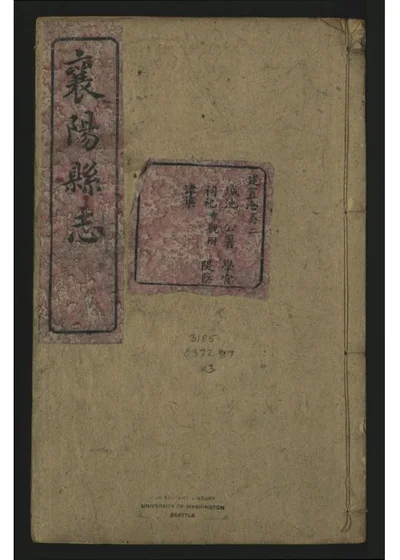 襄阳县志七卷 第三册之一 第 1 页