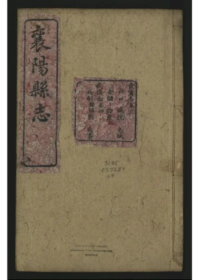 襄阳县志七卷 第四册 第 1 页