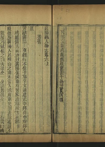 襄阳县志七卷 〇七之一 封面