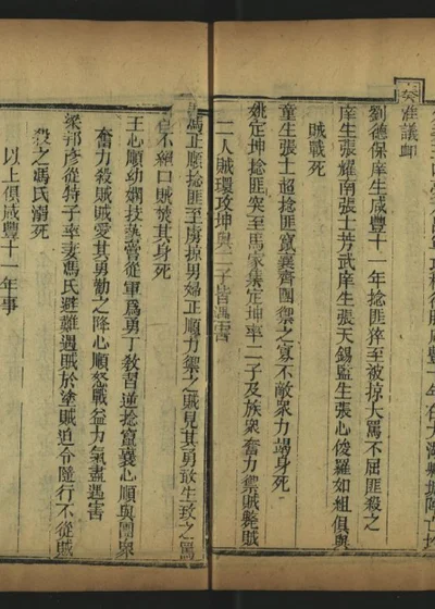 襄阳县志七卷 07-4 封面
