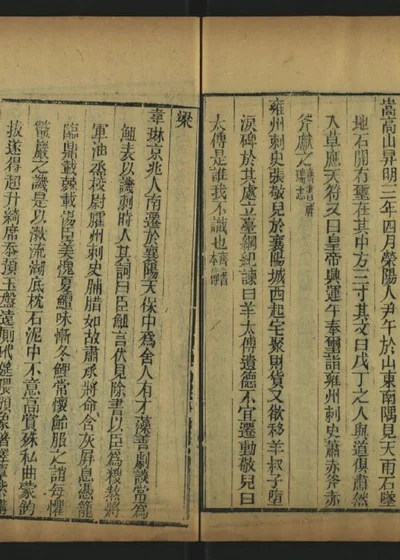襄阳县志七卷 〇八之二 封面