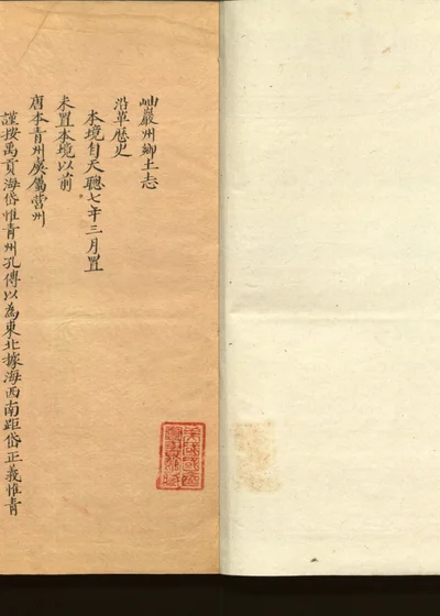 岫岩州乡土志 第 1 页