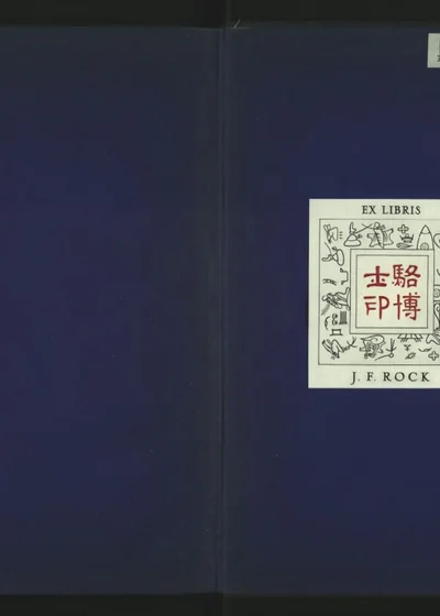 宣威州志八卷 卷之四 第 1 页